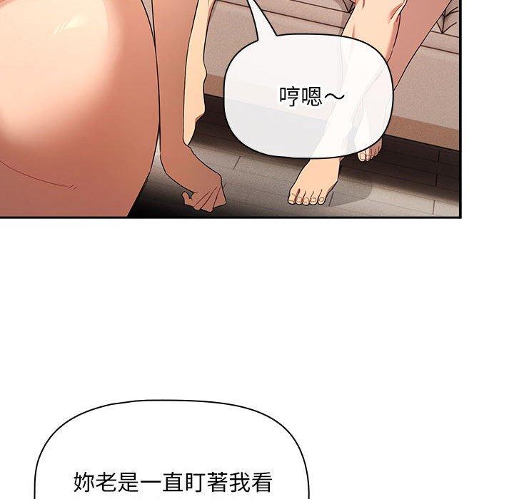 《疫情期間的家教生活》漫画 第96話