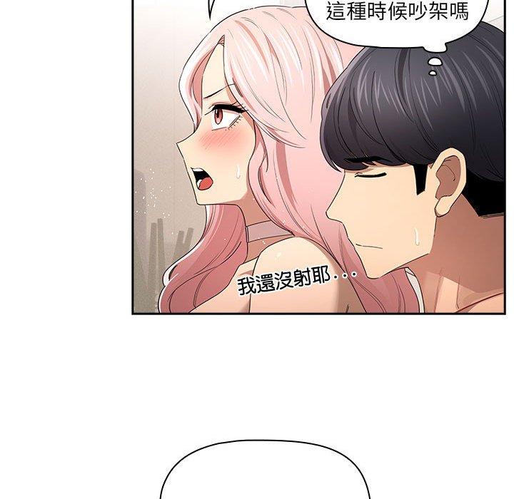 《疫情期間的家教生活》漫画 第96話