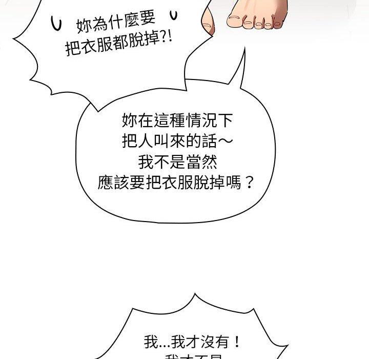 《疫情期間的家教生活》漫画 第96話