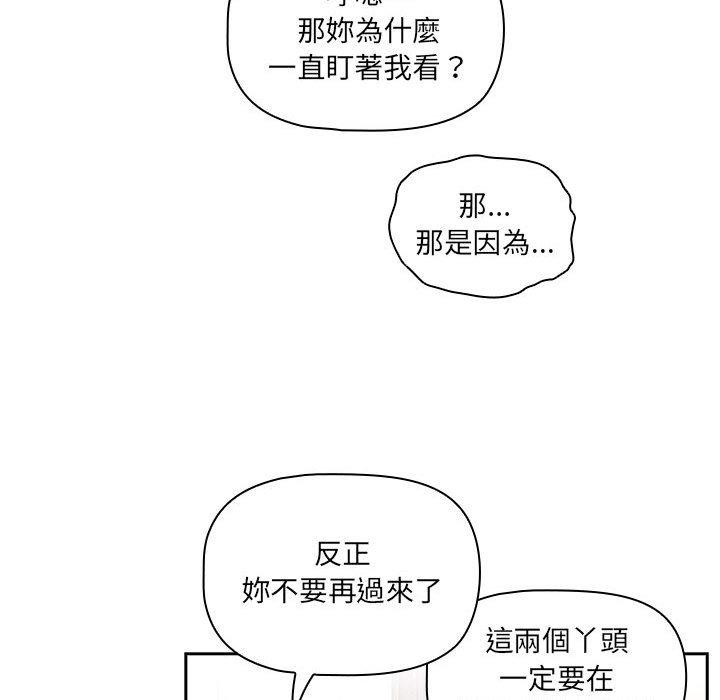 《疫情期間的家教生活》漫画 第96話