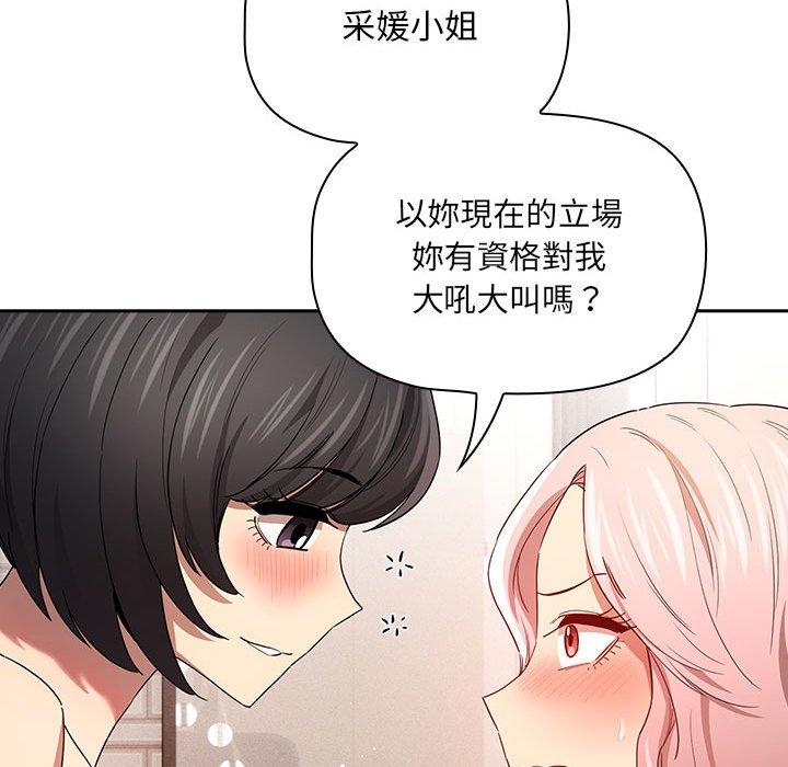 《疫情期間的家教生活》漫画 第96話