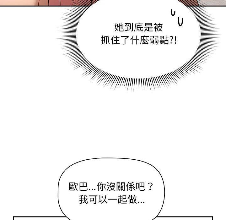 《疫情期間的家教生活》漫画 第96話