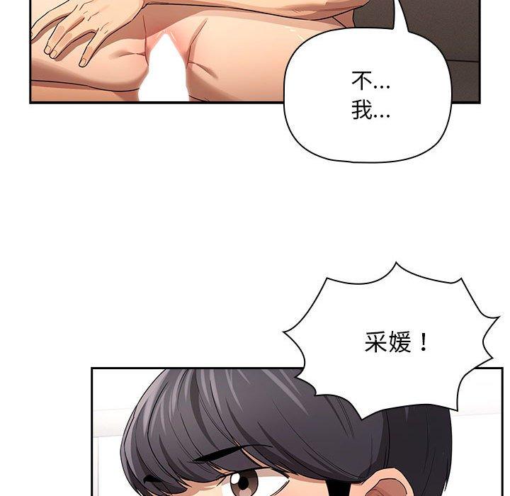《疫情期間的家教生活》漫画 第96話