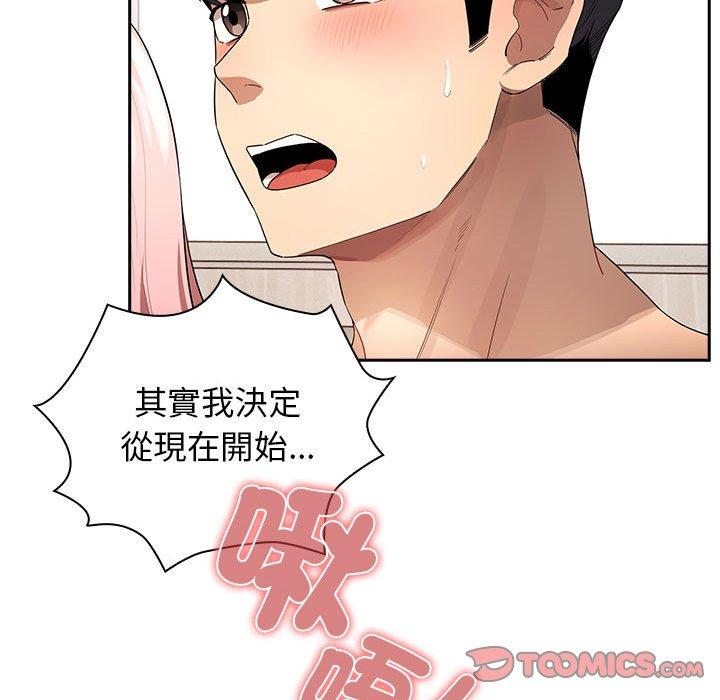 《疫情期間的家教生活》漫画 第96話