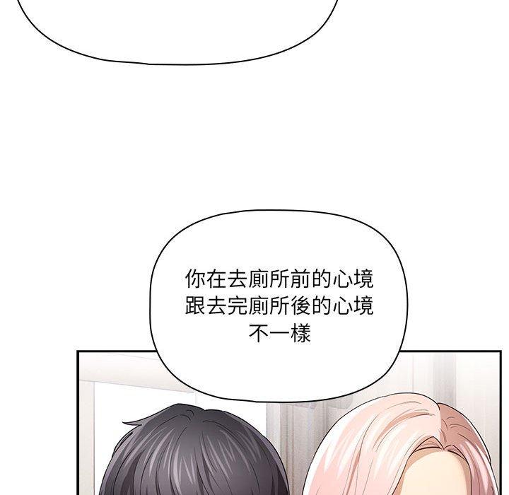 《疫情期間的家教生活》漫画 第96話