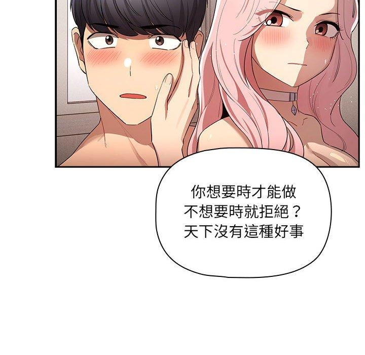 《疫情期間的家教生活》漫画 第96話