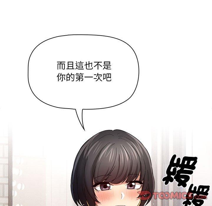 《疫情期間的家教生活》漫画 第96話