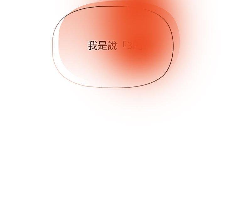 《疫情期間的家教生活》漫画 第96話