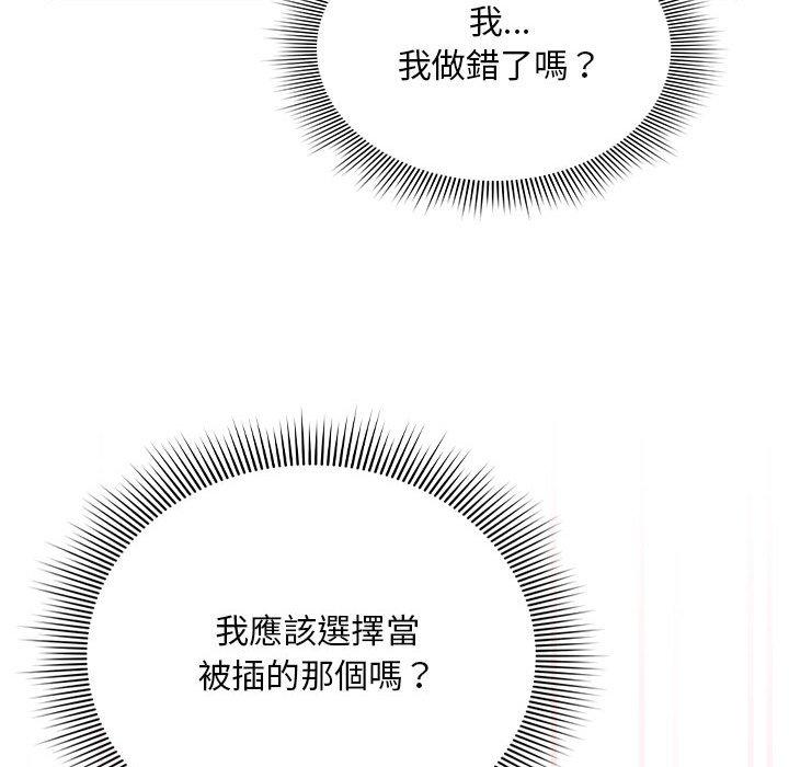 《疫情期間的家教生活》漫画 第96話
