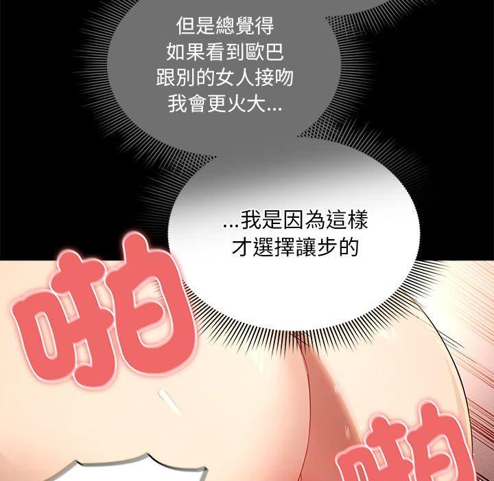 《疫情期間的家教生活》漫画 第96話