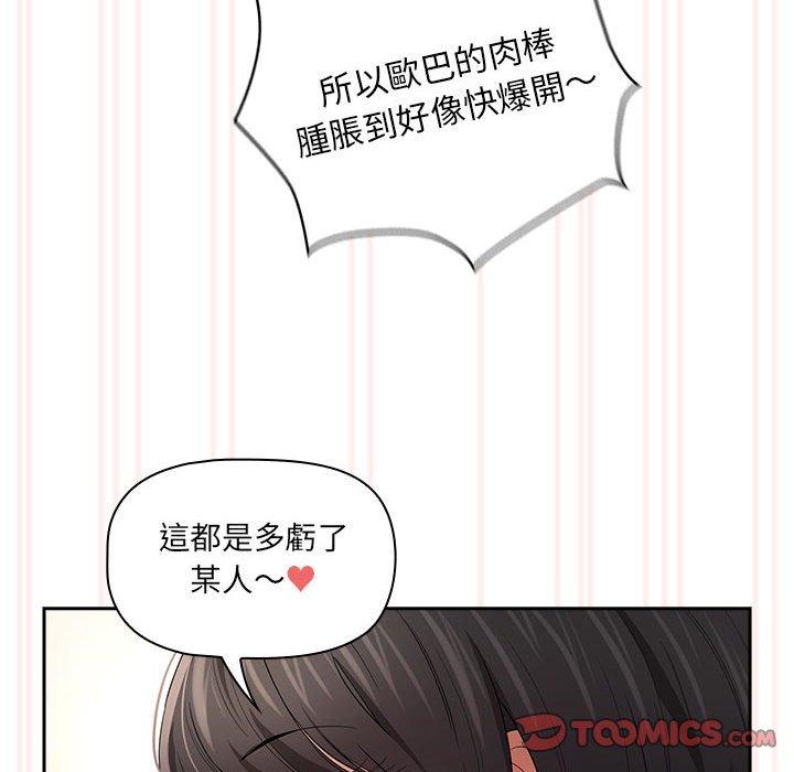 《疫情期間的家教生活》漫画 第96話