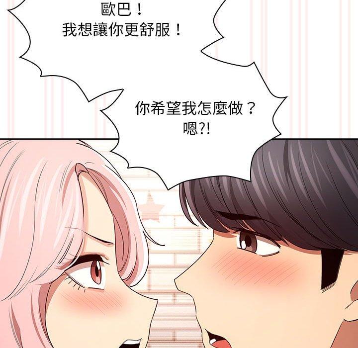 《疫情期間的家教生活》漫画 第96話