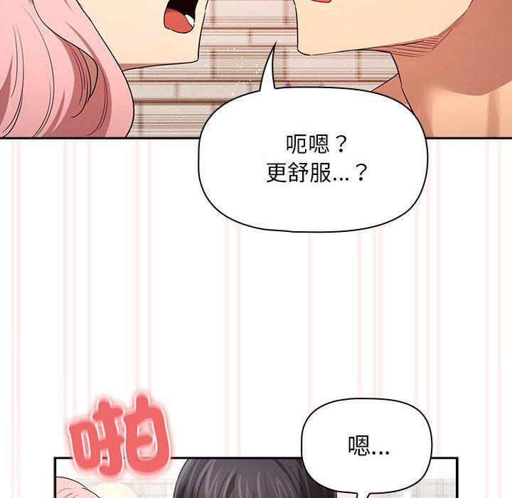 《疫情期間的家教生活》漫画 第96話