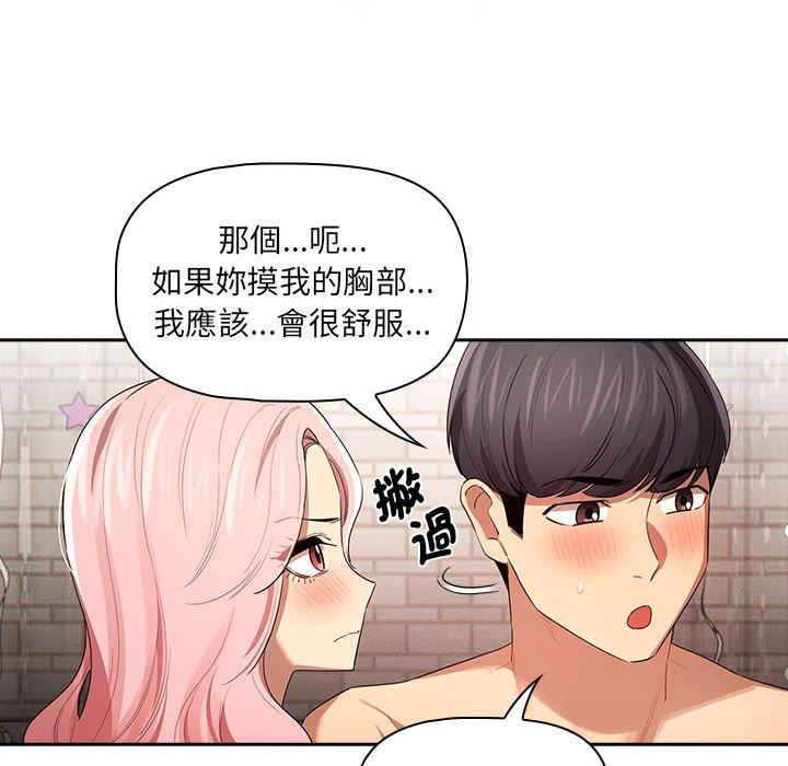 《疫情期間的家教生活》漫画 第96話