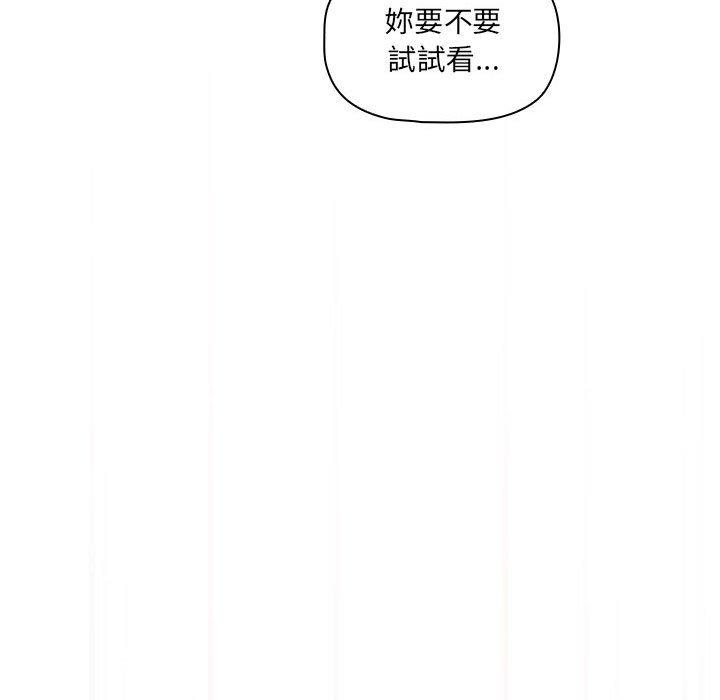 《疫情期間的家教生活》漫画 第96話