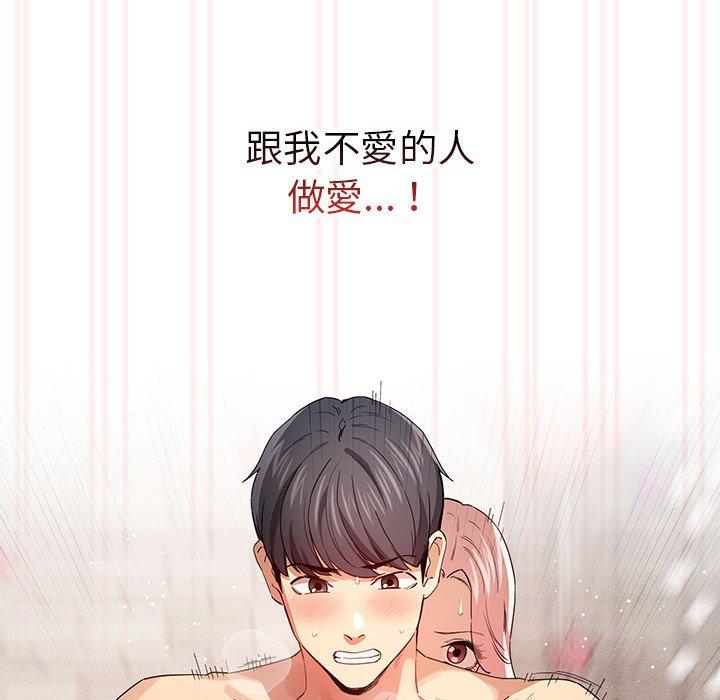 《疫情期間的家教生活》漫画 第97話