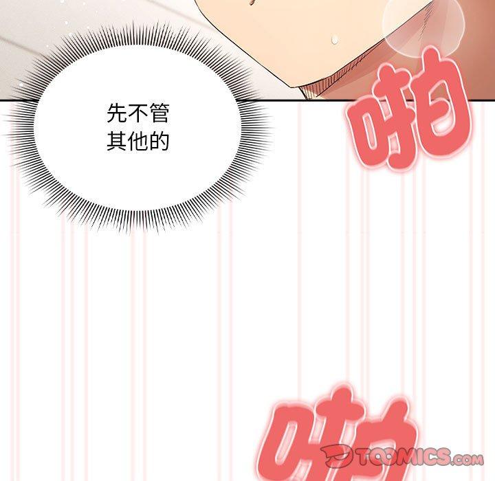 《疫情期間的家教生活》漫画 第97話