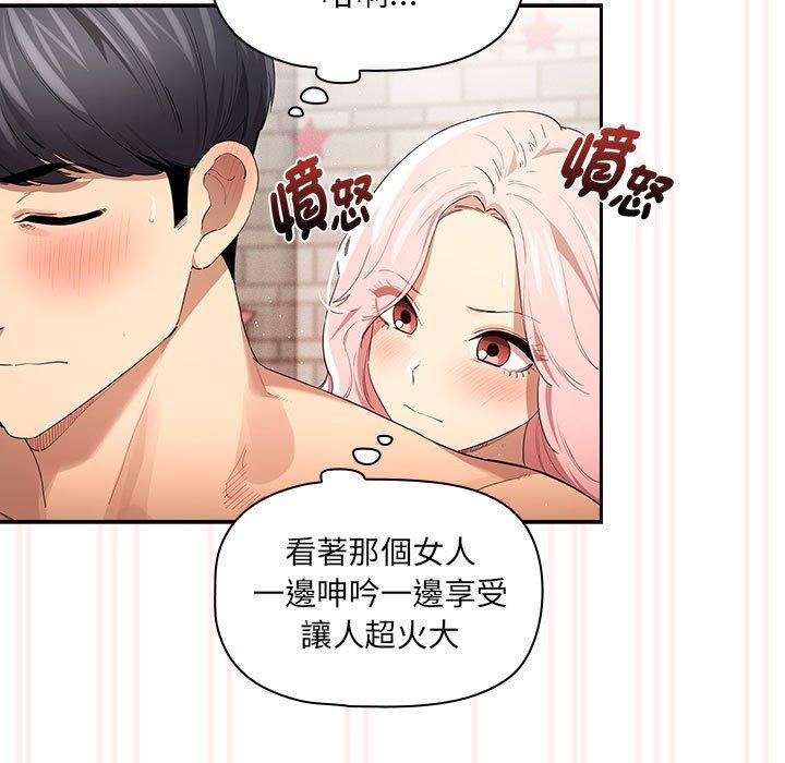 《疫情期間的家教生活》漫画 第97話