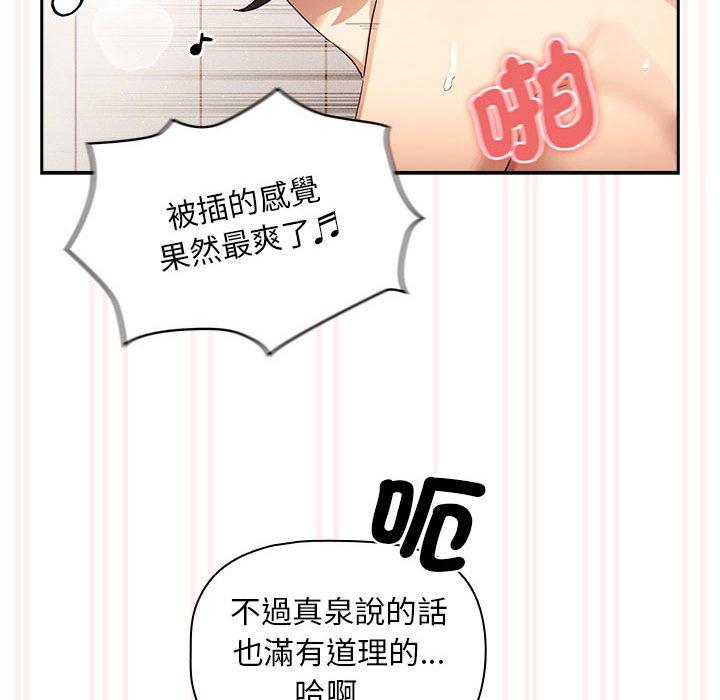 《疫情期間的家教生活》漫画 第97話