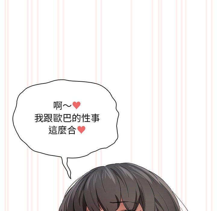 《疫情期間的家教生活》漫画 第97話