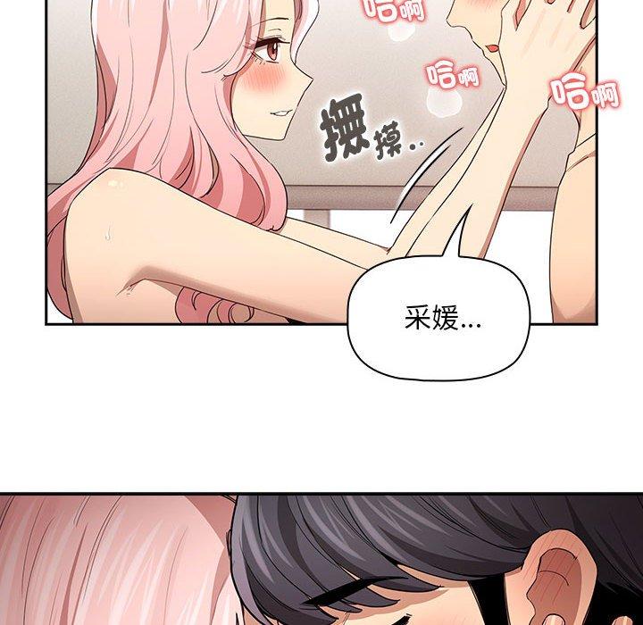《疫情期間的家教生活》漫画 第97話