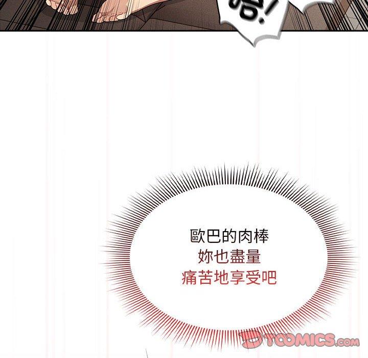 《疫情期間的家教生活》漫画 第97話