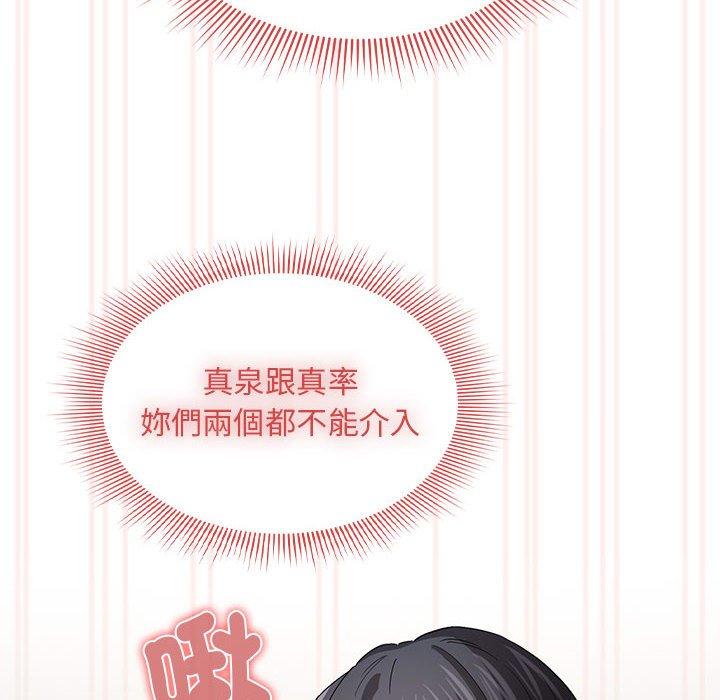 《疫情期間的家教生活》漫画 第97話