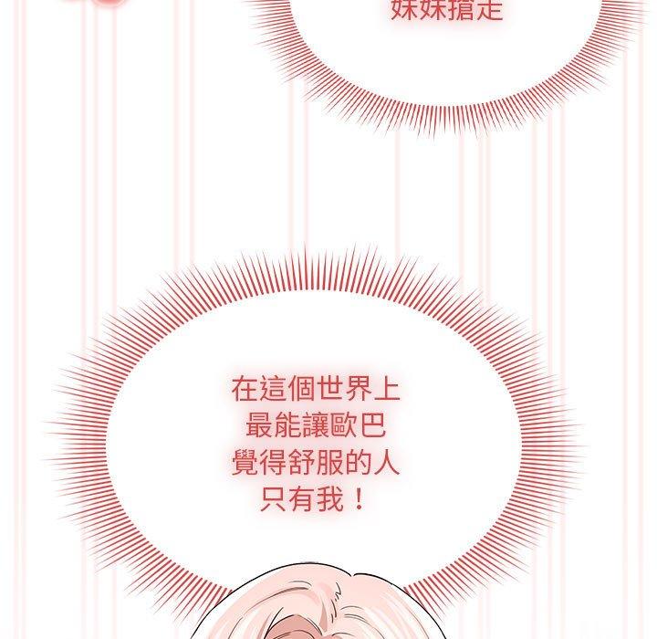 《疫情期間的家教生活》漫画 第97話