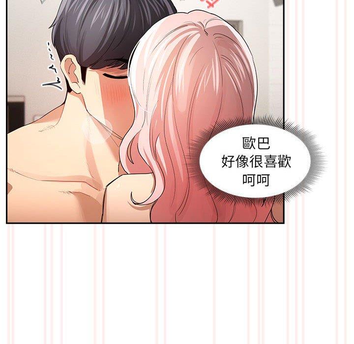 《疫情期間的家教生活》漫画 第97話
