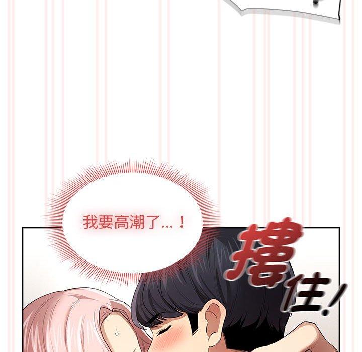 《疫情期間的家教生活》漫画 第97話
