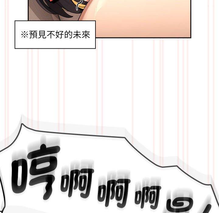 《疫情期間的家教生活》漫画 第97話