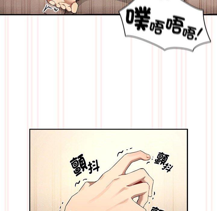 《疫情期間的家教生活》漫画 第97話