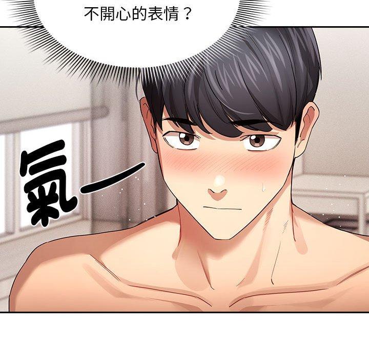 《疫情期間的家教生活》漫画 第97話