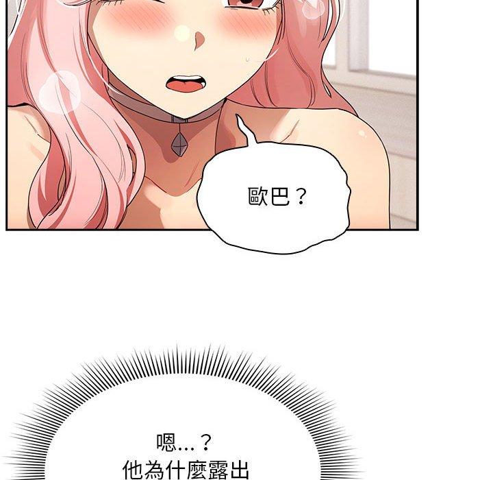 《疫情期間的家教生活》漫画 第97話
