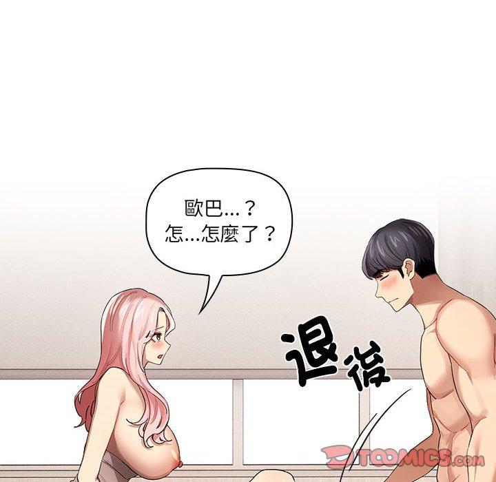 《疫情期間的家教生活》漫画 第97話