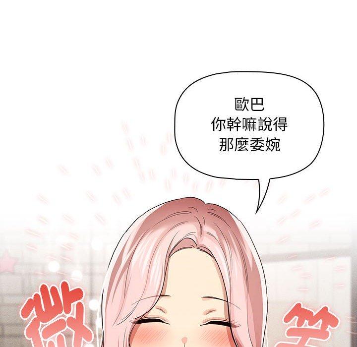 《疫情期間的家教生活》漫画 第97話
