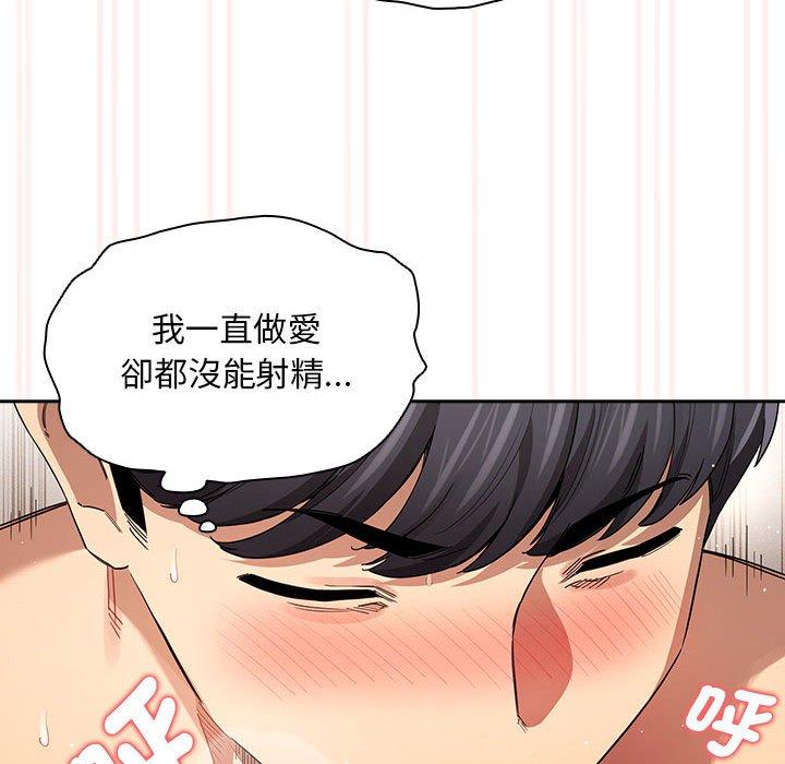 《疫情期間的家教生活》漫画 第97話