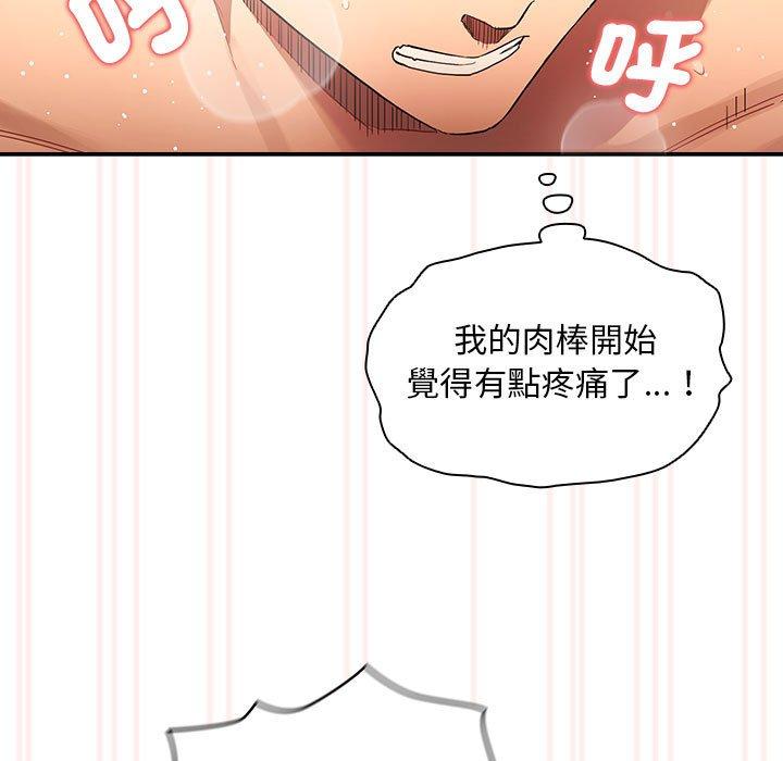 《疫情期間的家教生活》漫画 第97話