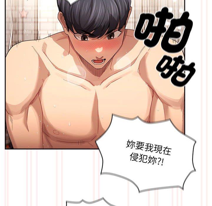《疫情期間的家教生活》漫画 第97話
