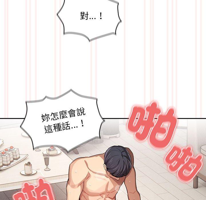 《疫情期間的家教生活》漫画 第97話