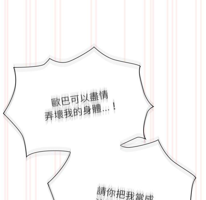 《疫情期間的家教生活》漫画 第97話
