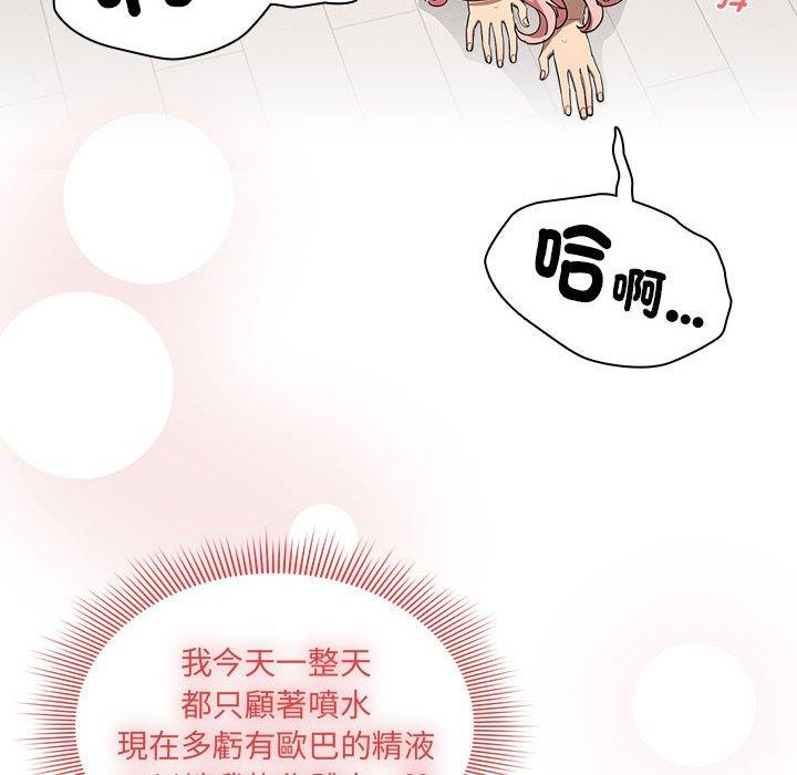 《疫情期間的家教生活》漫画 第97話
