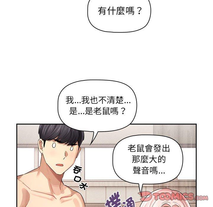 《疫情期間的家教生活》漫画 第97話
