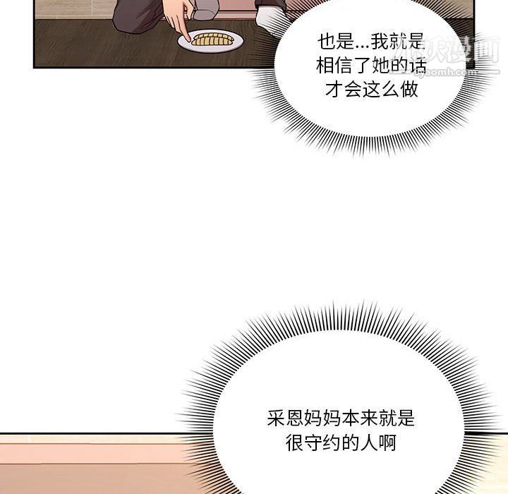 《疫情下的家教生活》漫画 第10話