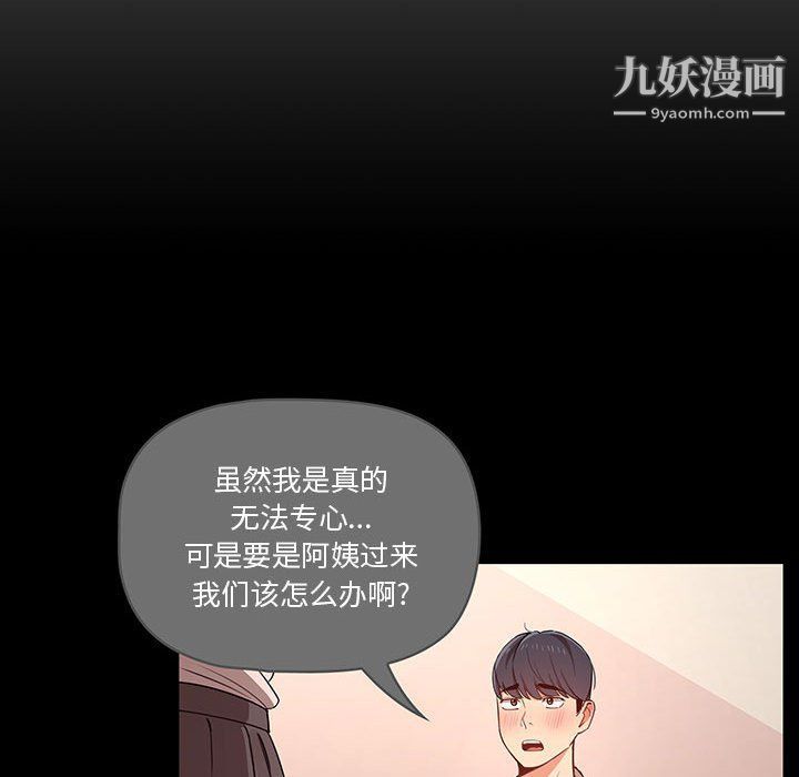 《疫情下的家教生活》漫画 第10話