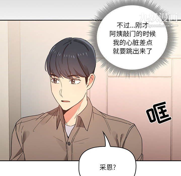《疫情下的家教生活》漫画 第10話