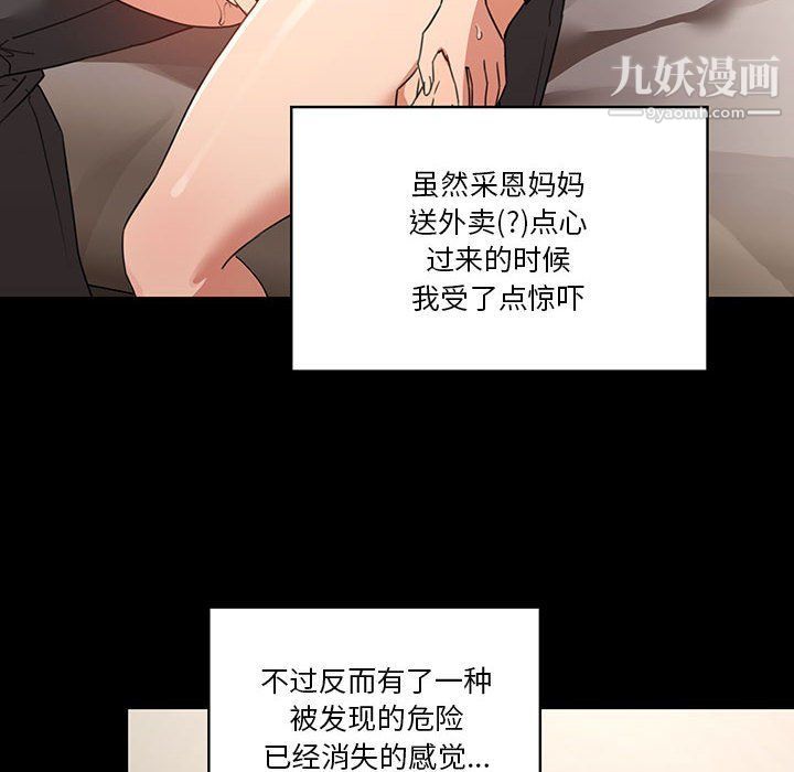 《疫情下的家教生活》漫画 第10話
