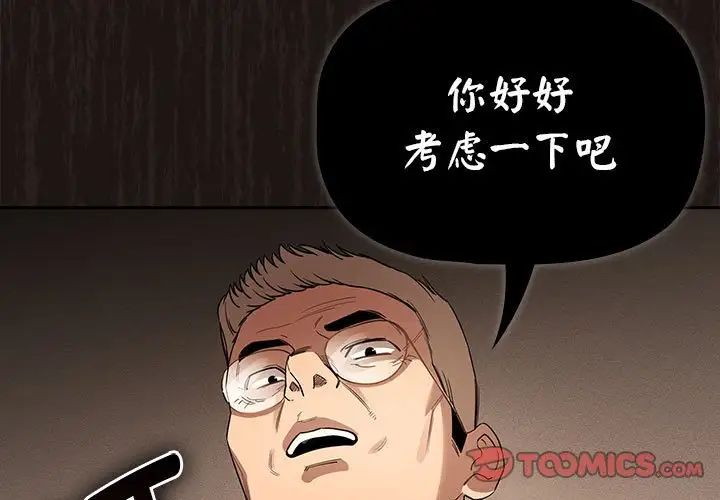 《疫情下的家教生活》漫画 第100話