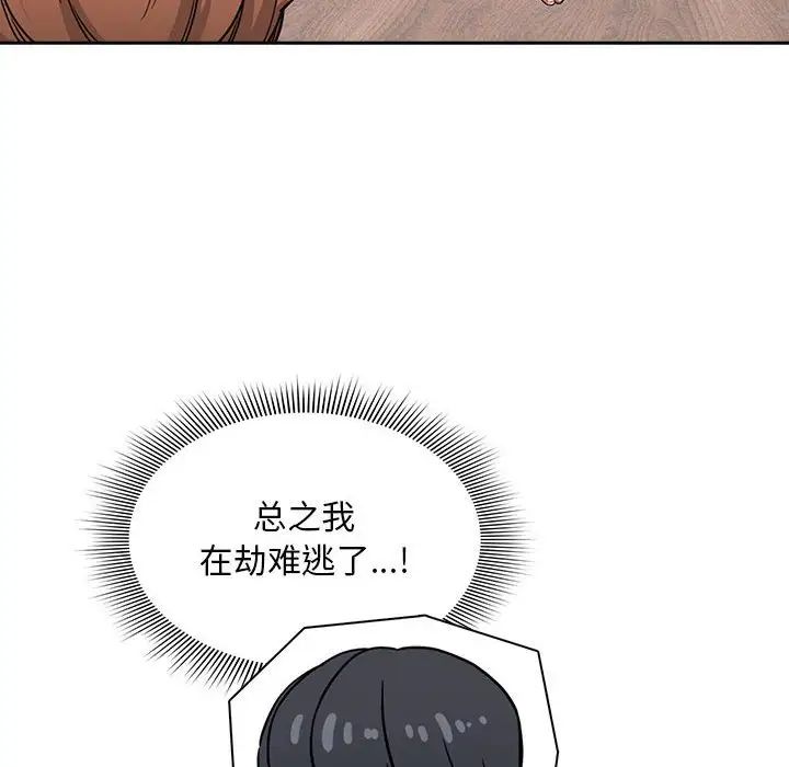 《疫情下的家教生活》漫画 第100話