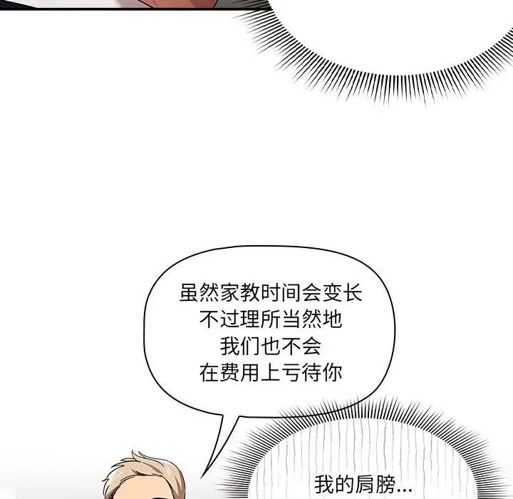 《疫情下的家教生活》漫画 第100話
